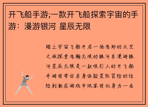 开飞船手游;一款开飞船探索宇宙的手游：漫游银河 星辰无限