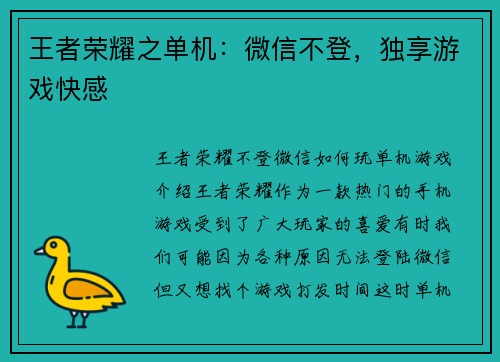 王者荣耀之单机：微信不登，独享游戏快感