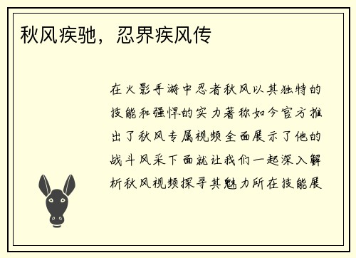 秋风疾驰，忍界疾风传