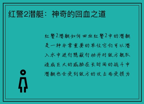 红警2潜艇：神奇的回血之道